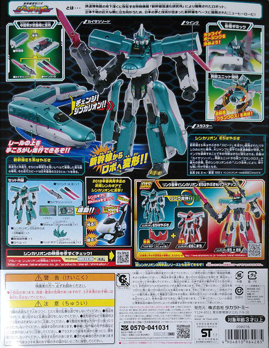 DXS01 シンカリオン E5はやぶさ 新幹線変形ロボ シンカリオン タカラ