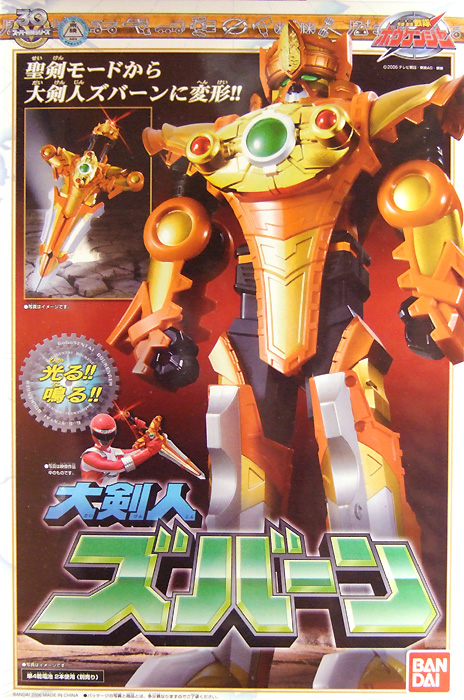 大剣人 ズバーン 轟轟戦隊ボウケンジャー バンダイ