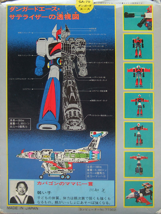 DX超合金ダンガードA 惑星ロボダンガードA ポピー