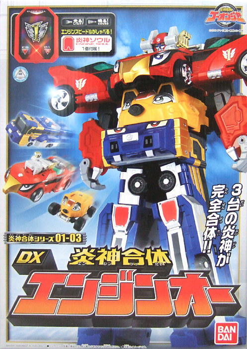 炎神合体シリーズ01-03 DX炎神合体エンジンオー バンダイ 炎神戦隊