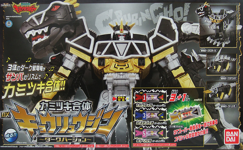 カミツキ合体 DXキョウリュウジン ～ダークバージョン～ バンダイ 獣電
