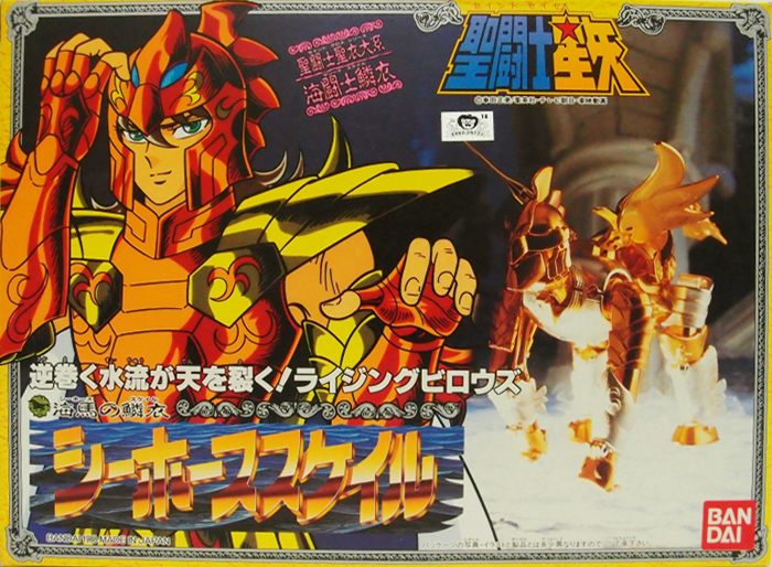 海闘士鱗衣 シーホーススケイル バンダイ聖闘士聖衣大系（セイント