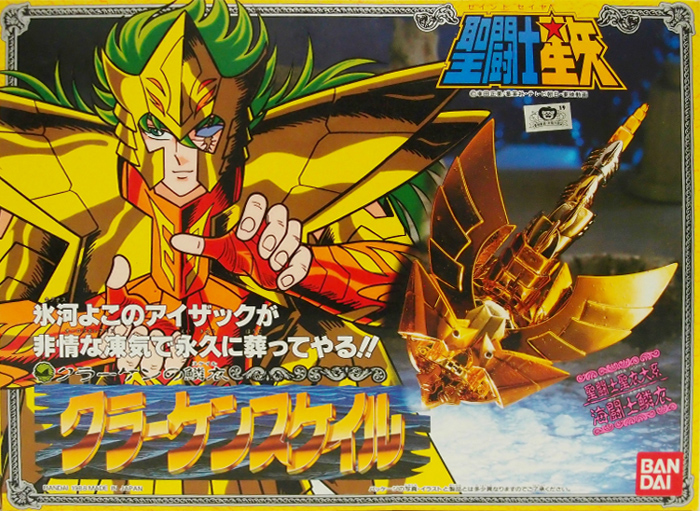 海闘士鱗衣 クラーケンスケイル バンダイ聖闘士聖衣大系（セイント