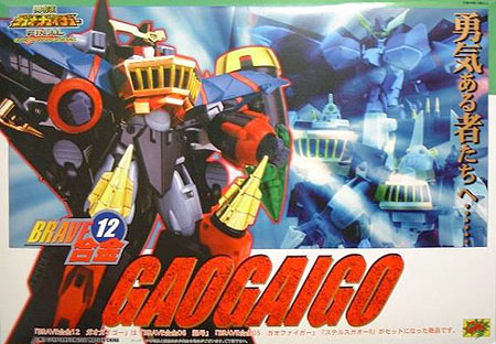 BRAVE合金05 凱号（ガイゴー） CM'sコーポレーション