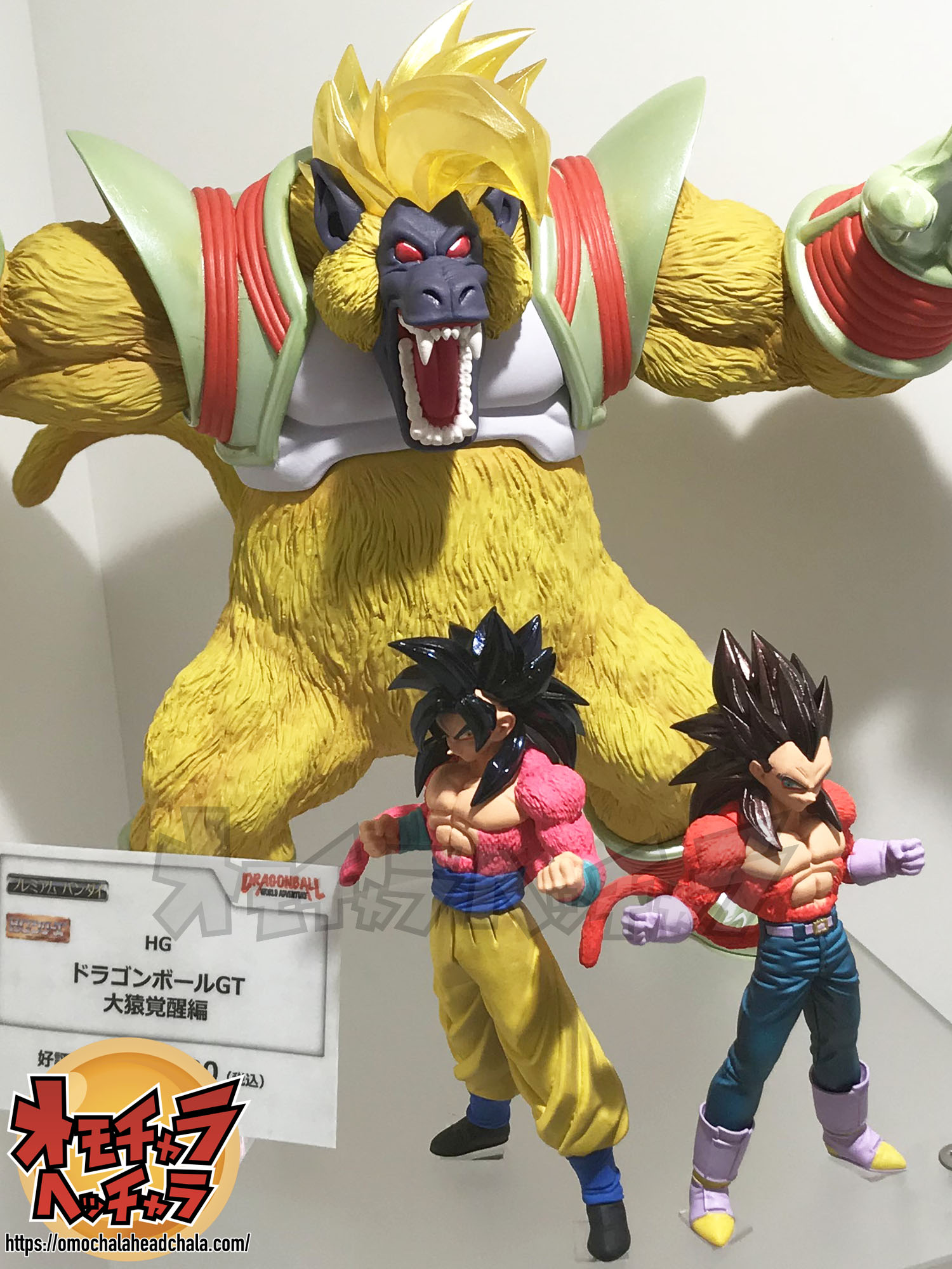 ジャンプフェスタ2020レポート8】HG ドラゴンボールGT 大猿覚醒編(大猿
