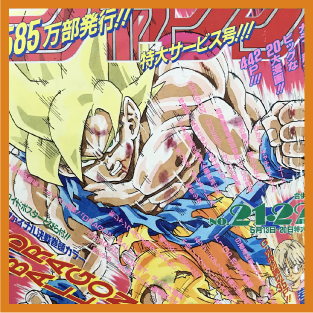 伝説】【超サイヤ人孫悟空初カラー作画】週刊少年ジャンプ1991年21-22