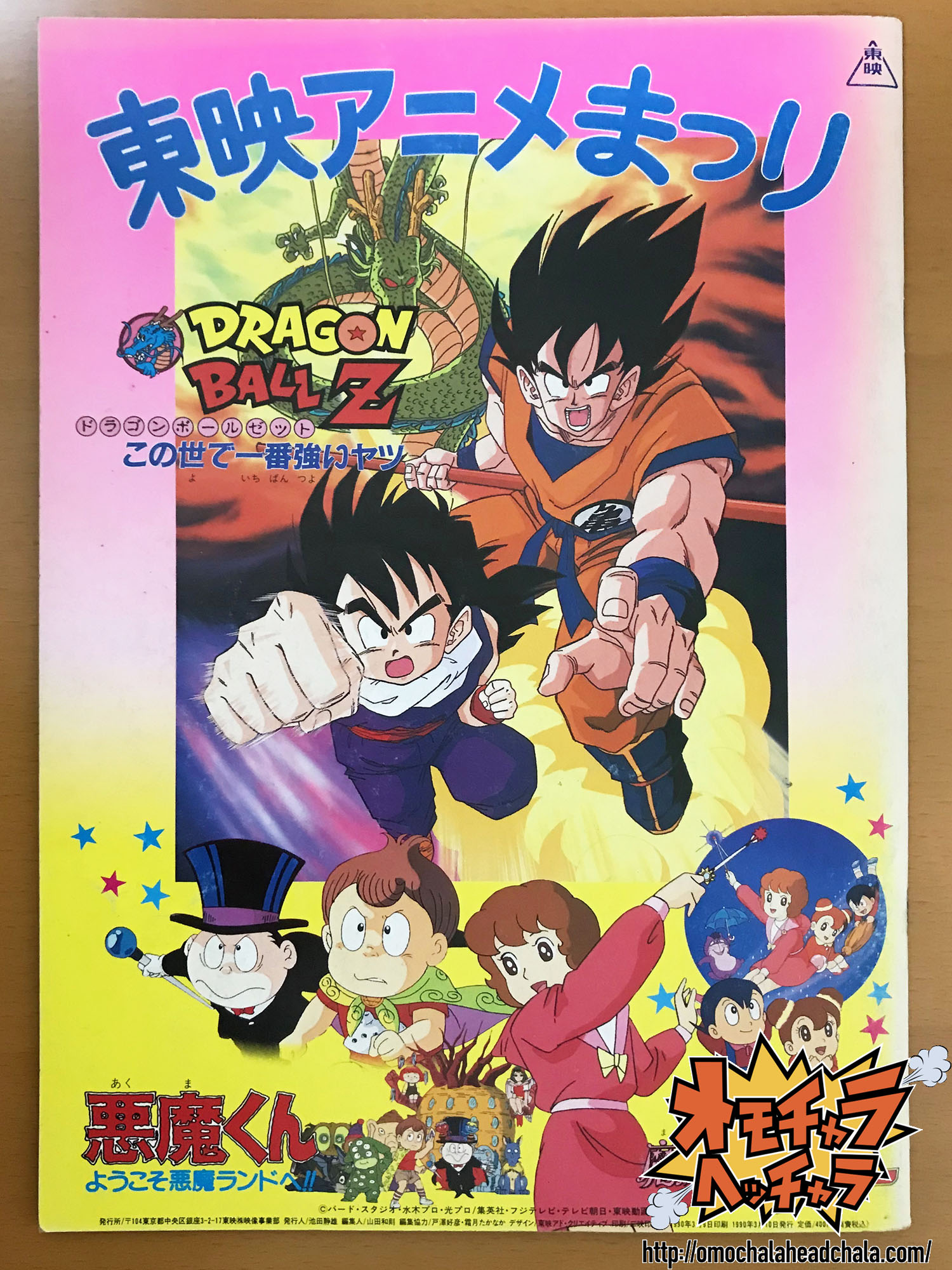 映画ドラゴンボールZ この世で一番強いヤツ(Dr.ウィロー)】内容や当時