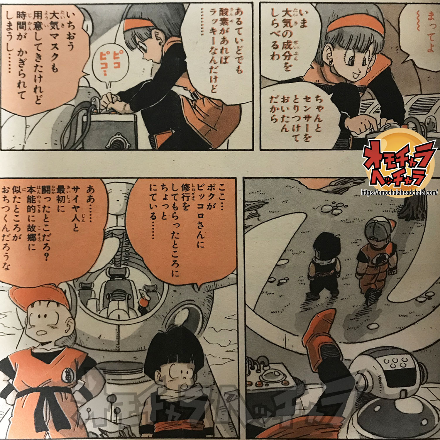 ナメック星編(フリーザ編)突入時のワクワク感は異常！】ナメック星初