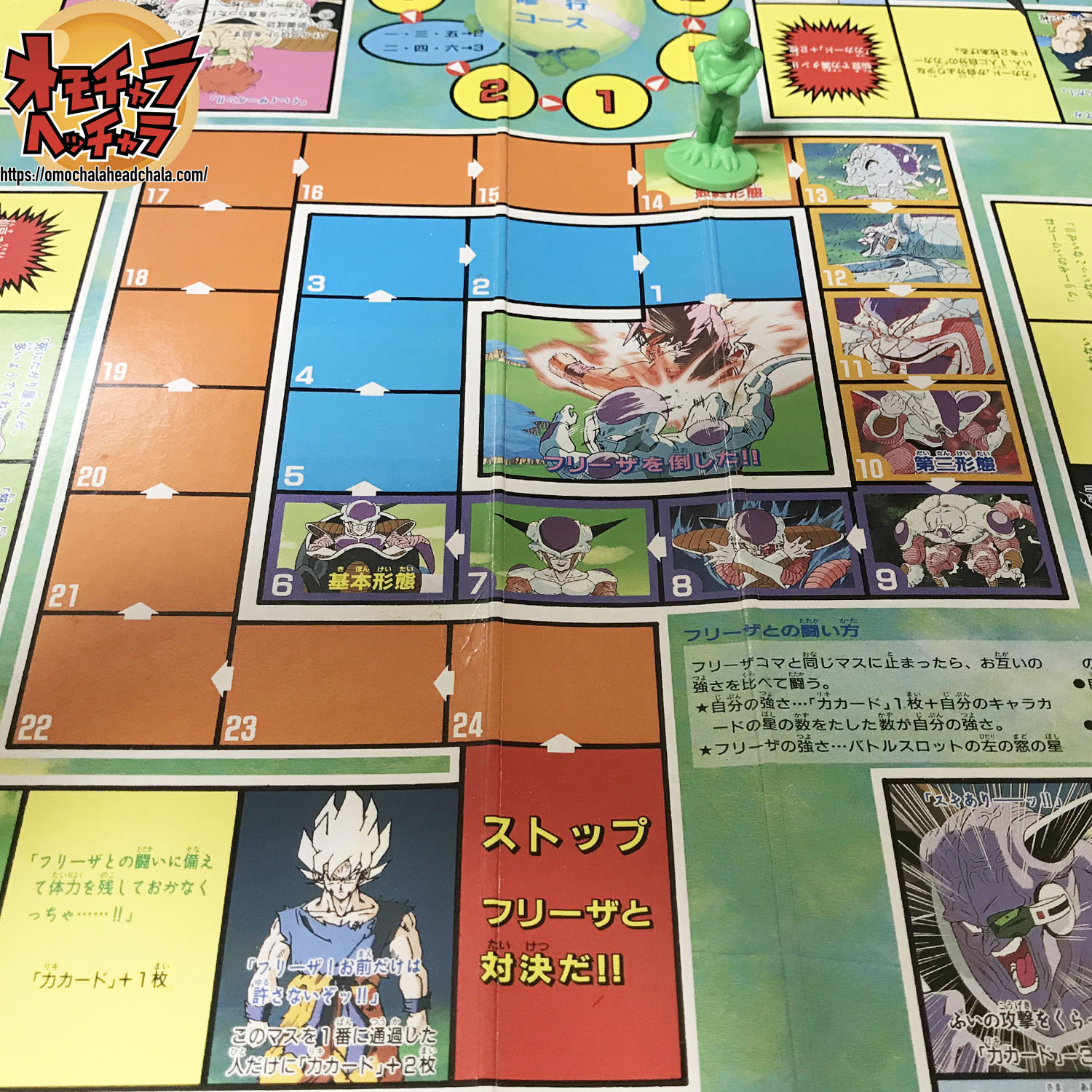 ジョイファミリー ドラゴンボールZ DXゲーム3 ナメック星 最後の対決