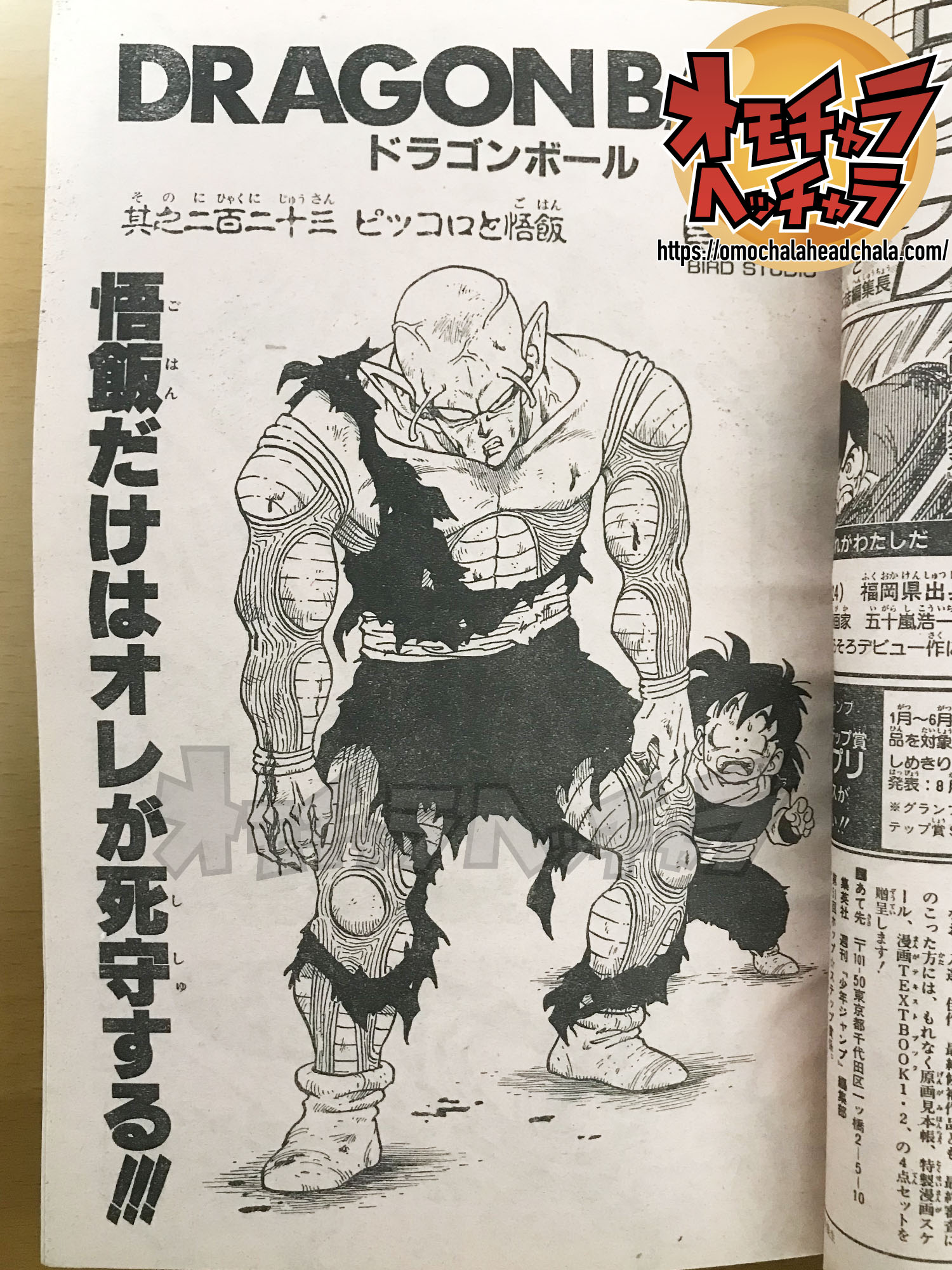 ドラゴンボール超 心優しき戦士魔閃光---っ!!アルティメット孫悟飯