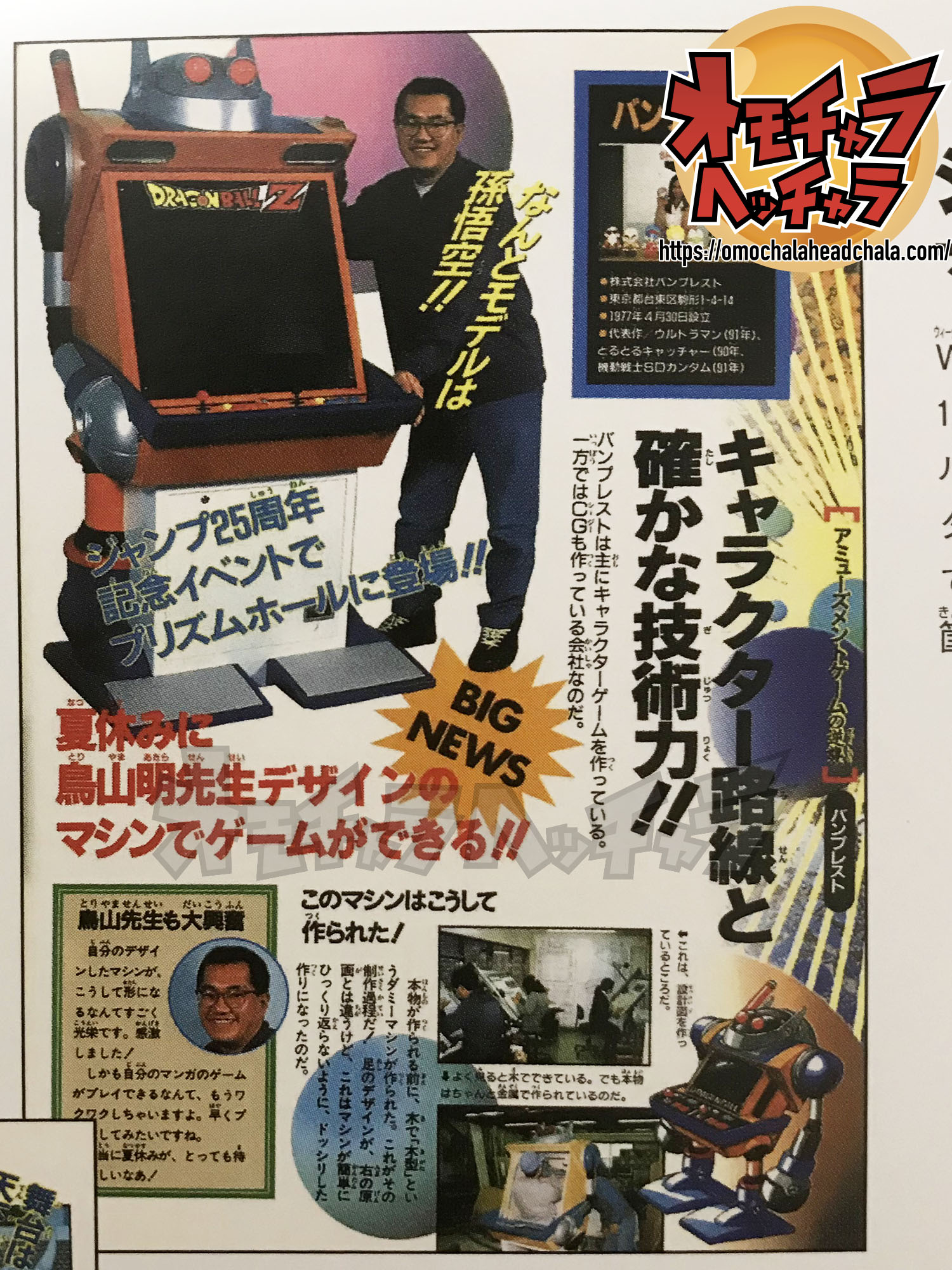 ジャンプフェスタの前身】「ジャンプマルチワールド」のパンフレットを