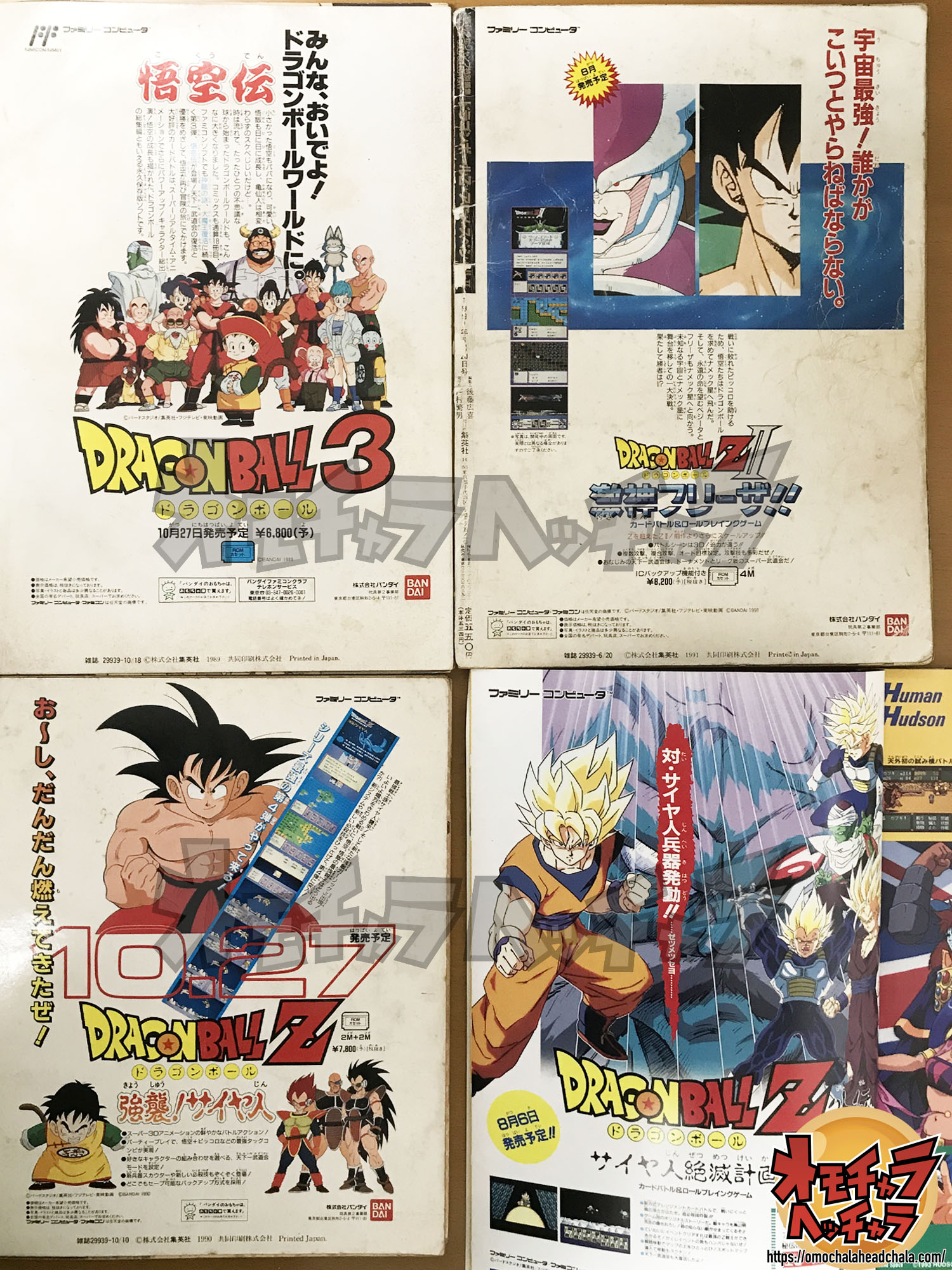 鳥山明先生の悟空/悟飯の親子かめはめ波表紙】Vジャンプ1993年4月4日号