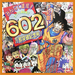 悟空vsフリーザ直前の2話掲載】週刊少年ジャンプ1991年3-4号を振り返る