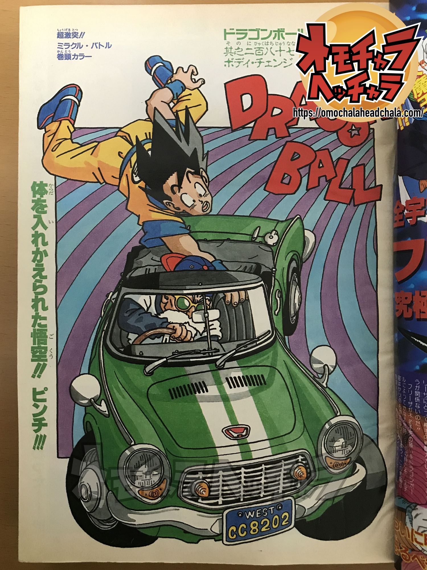 伝説のかめはめ波悟空表紙】【鳥山明先生が一番好きなイラストポスター