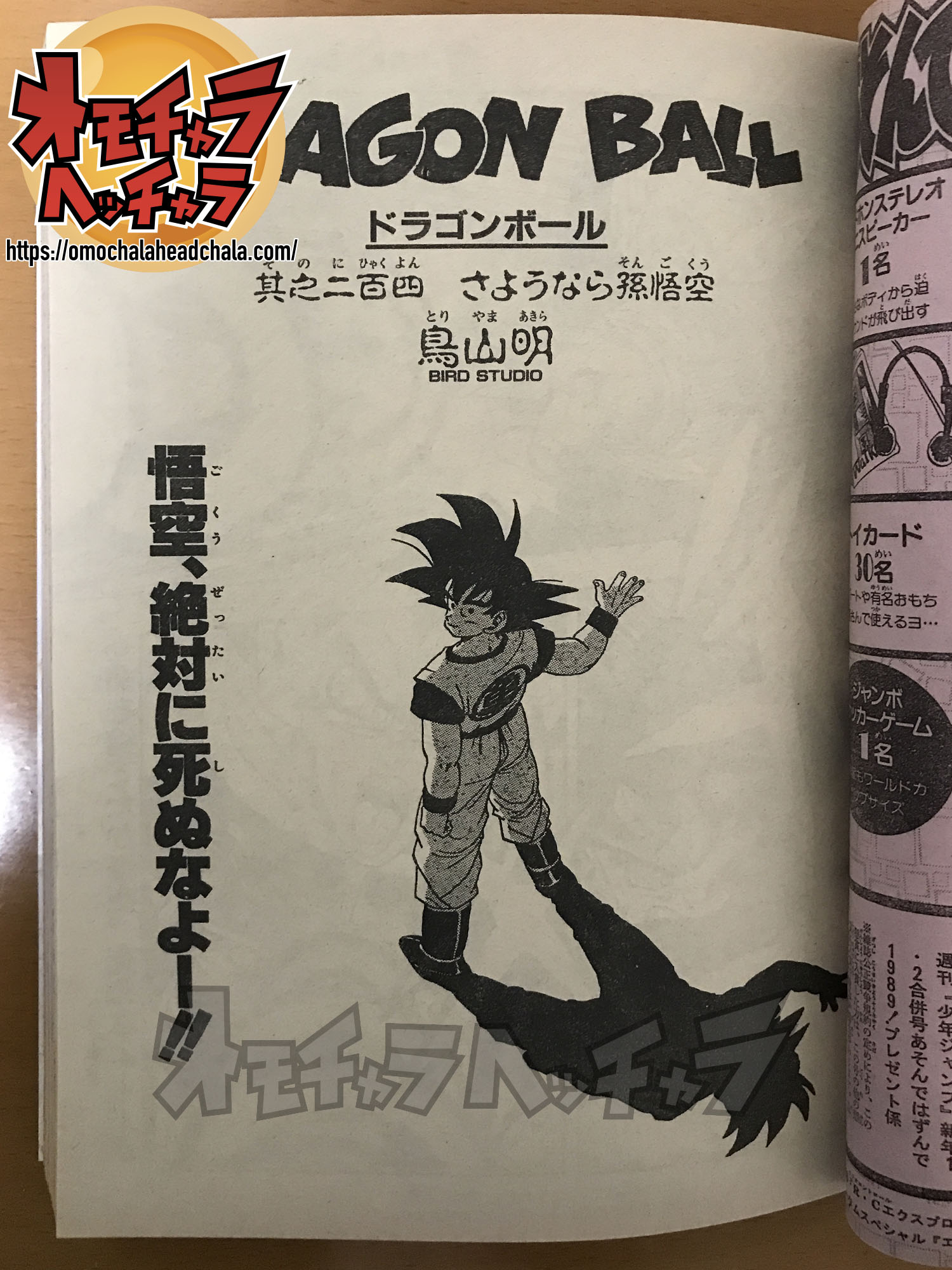 魔貫光殺砲で悟空死す/ベジータ初登場】週刊少年ジャンプ1989年1-2号を