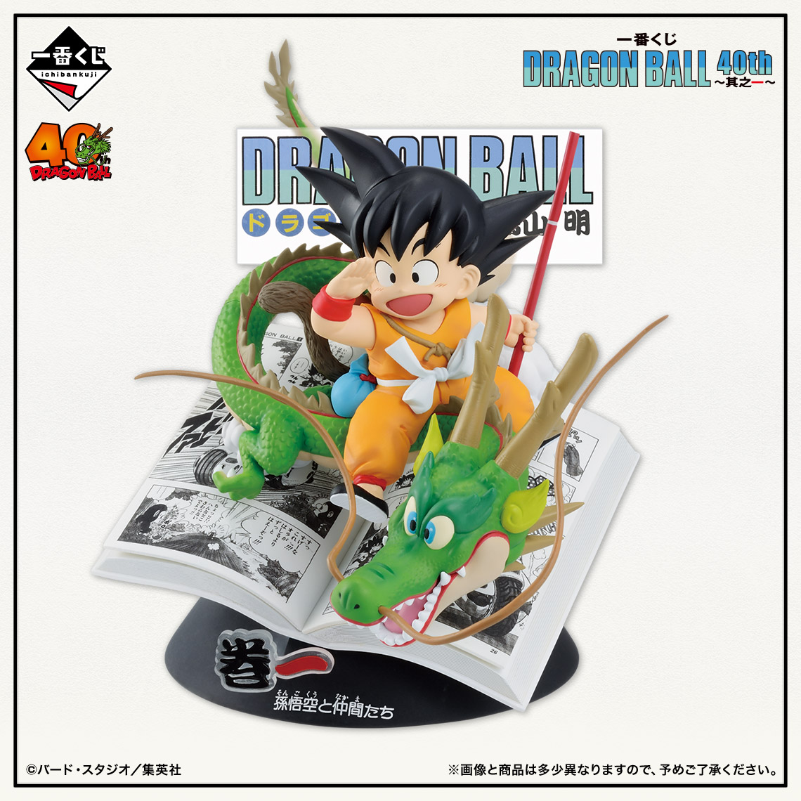 一番くじ DRAGON BALL 40th ～其之一～】（2025年最新フィギュア情報