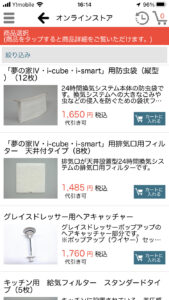 一条工務店】使わなきゃ損！ロスガードの排気口におすすめなフィルター