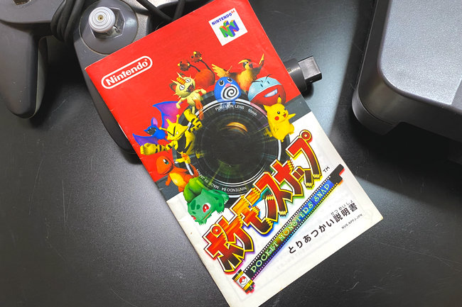NINTENDO64】ゲームの取扱説明書の詰め合わせを開封しようよ