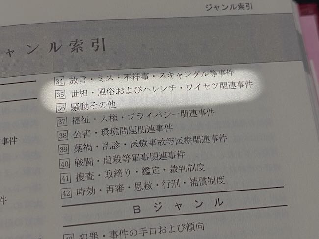 明治・大正・昭和・平成】事件や犯罪の大事典で事件や犯罪を学ぶぜ