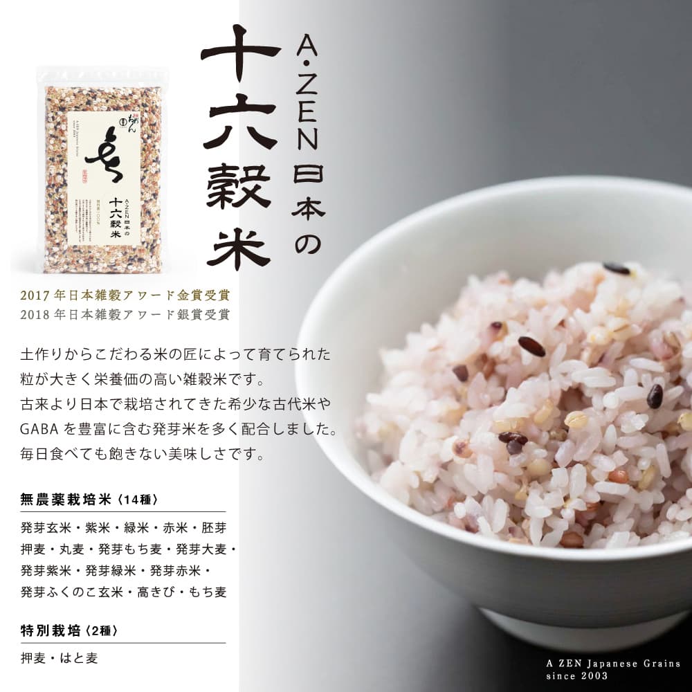 まとめ割5%OFF】A・ZEN 日本の十六穀米【400g×6】 – おめんオンライン