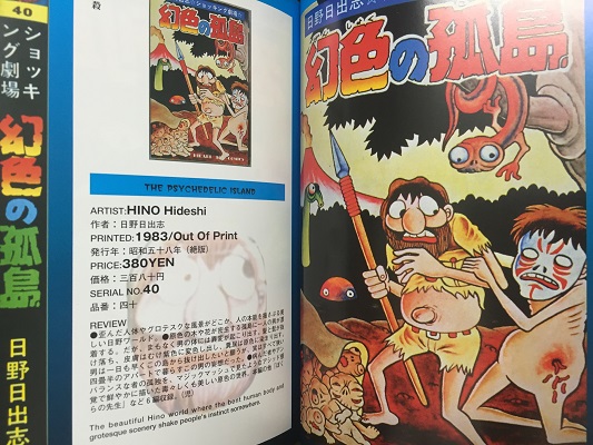 幻色日本怪奇漫画図鑑九十九殺 – 恐怖コミック・カバーイラスト選集