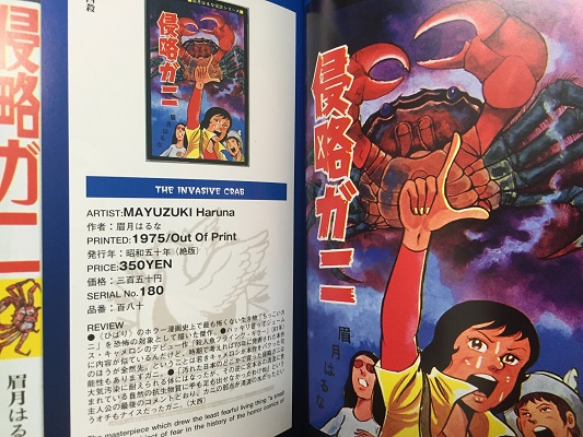 幻色日本怪奇漫画図鑑九十九殺 – 恐怖コミック・カバーイラスト選集