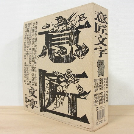 意匠文字 / 呂勝中 | ON THE BOOKS