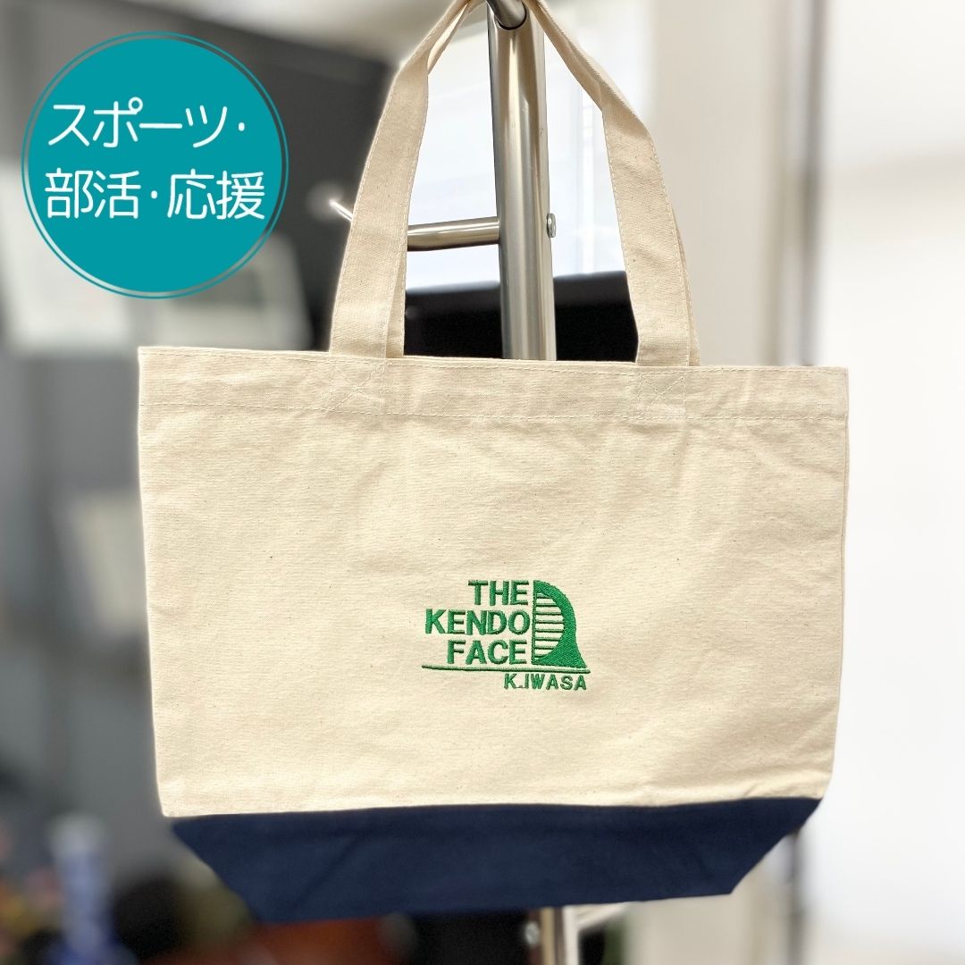 注文商品のご紹介 – 剣道部 刺繍トートバッグ | 株式会社 小野ユニフォーム
