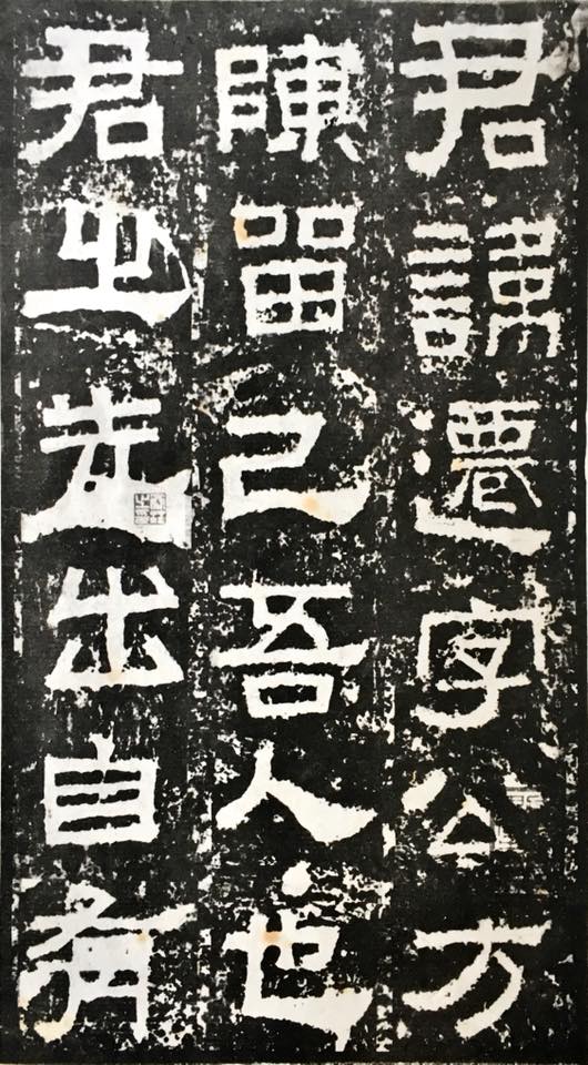 拓本 – 書家 小野﨑啓太 公式サイト