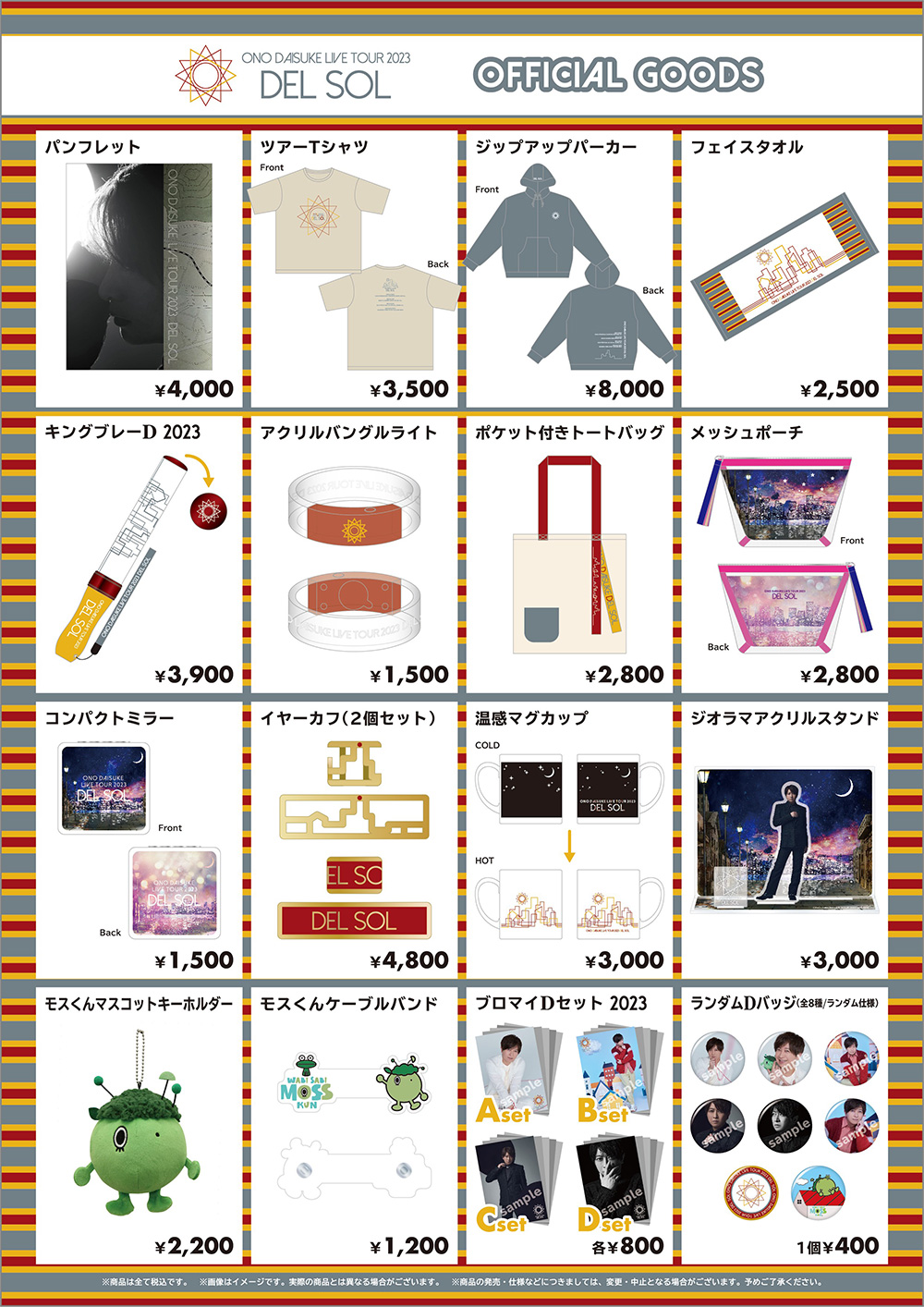 小野大輔｜「ONO DAISUKE LIVE TOUR 2023 “DEL SOL”」グッズ