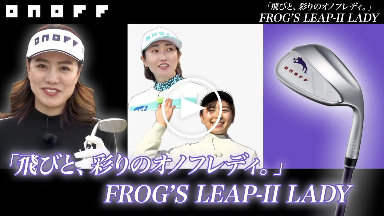 オノフ ウェッジ レディ フロッグス リープⅡ, ONOFF