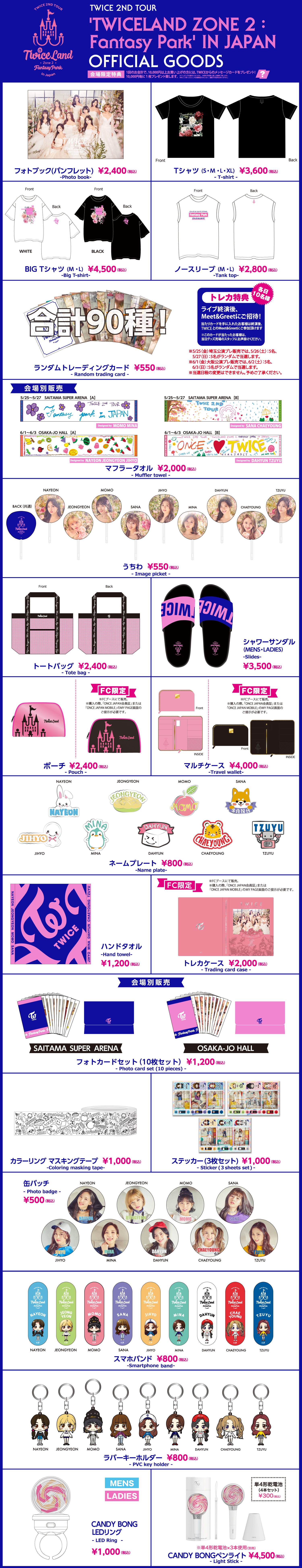 TWICE 2ND TOUR 'TWICELAND ZONE 2 : Fantasy Park' IN JAPAN