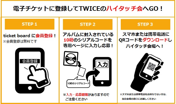 7/17発売「HAPPY HAPPY」対象ハイタッチ会参加方法の詳細発表｜TWICE