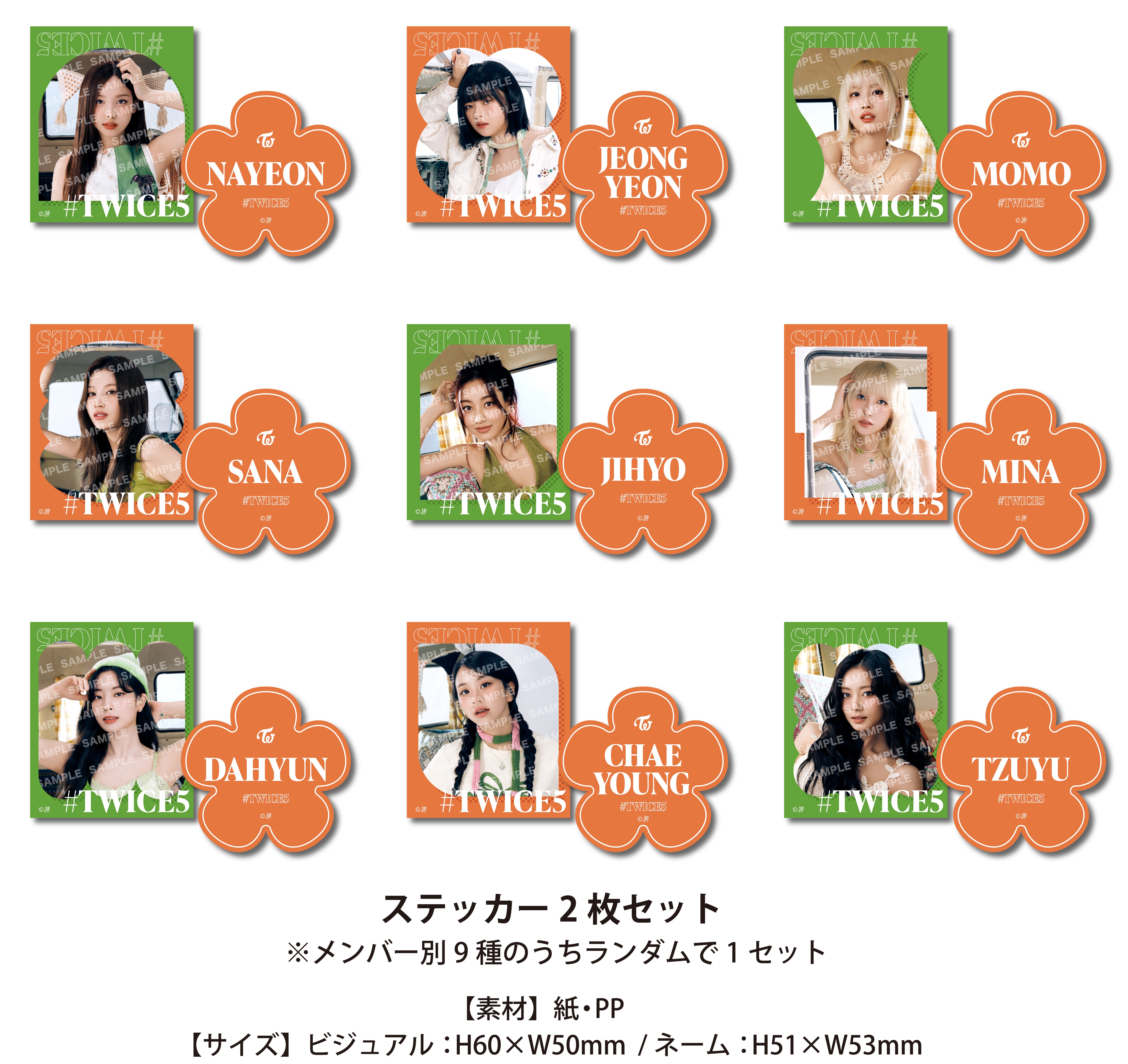 TWICE 5th BEST ALBUM『#TWICE5』購入者特典絵柄公開‼｜TWICE OFFICIAL