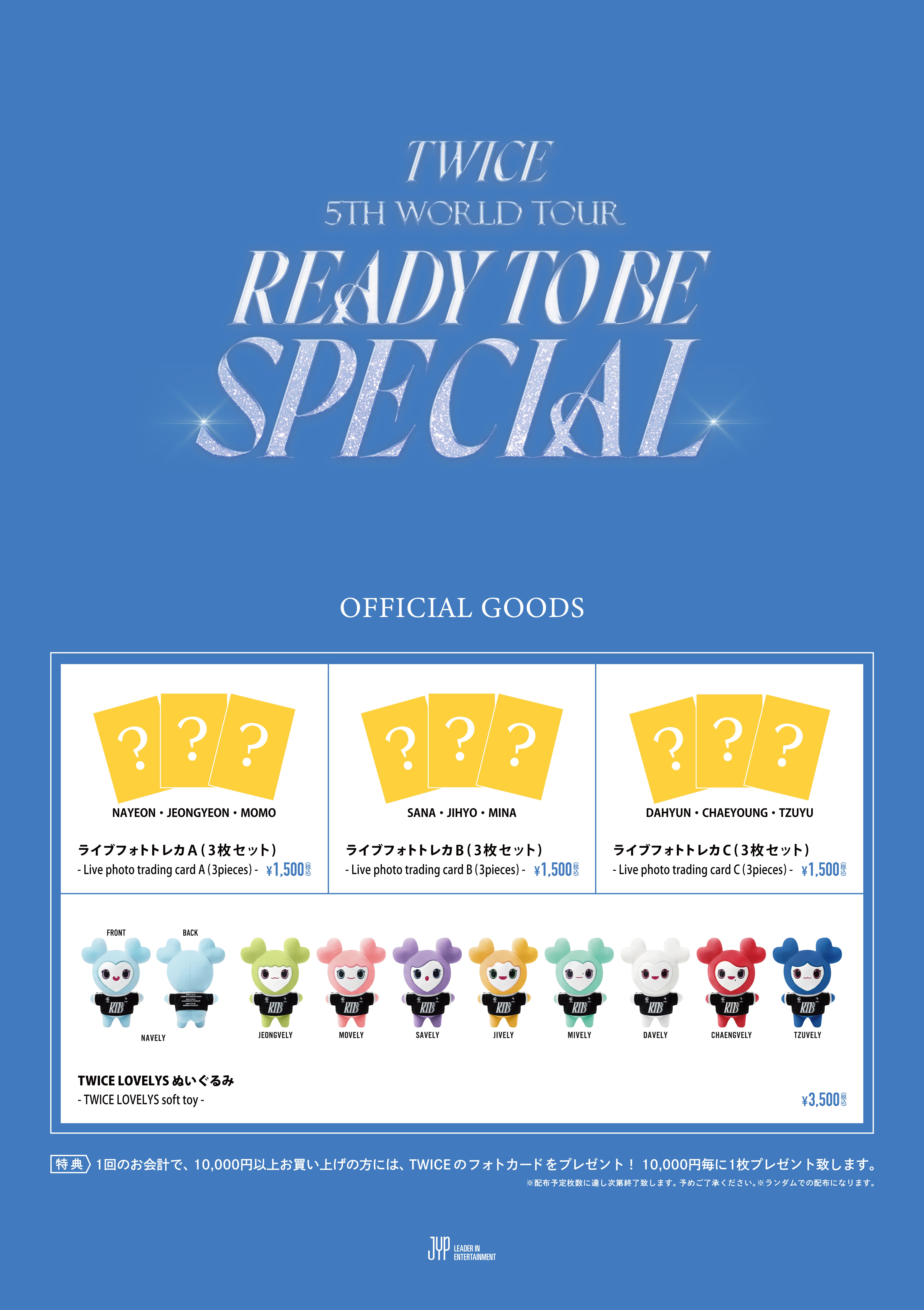 TWICE 5TH WORLD TOUR 'READY TO BE' in JAPAN SPECIALオフィシャル