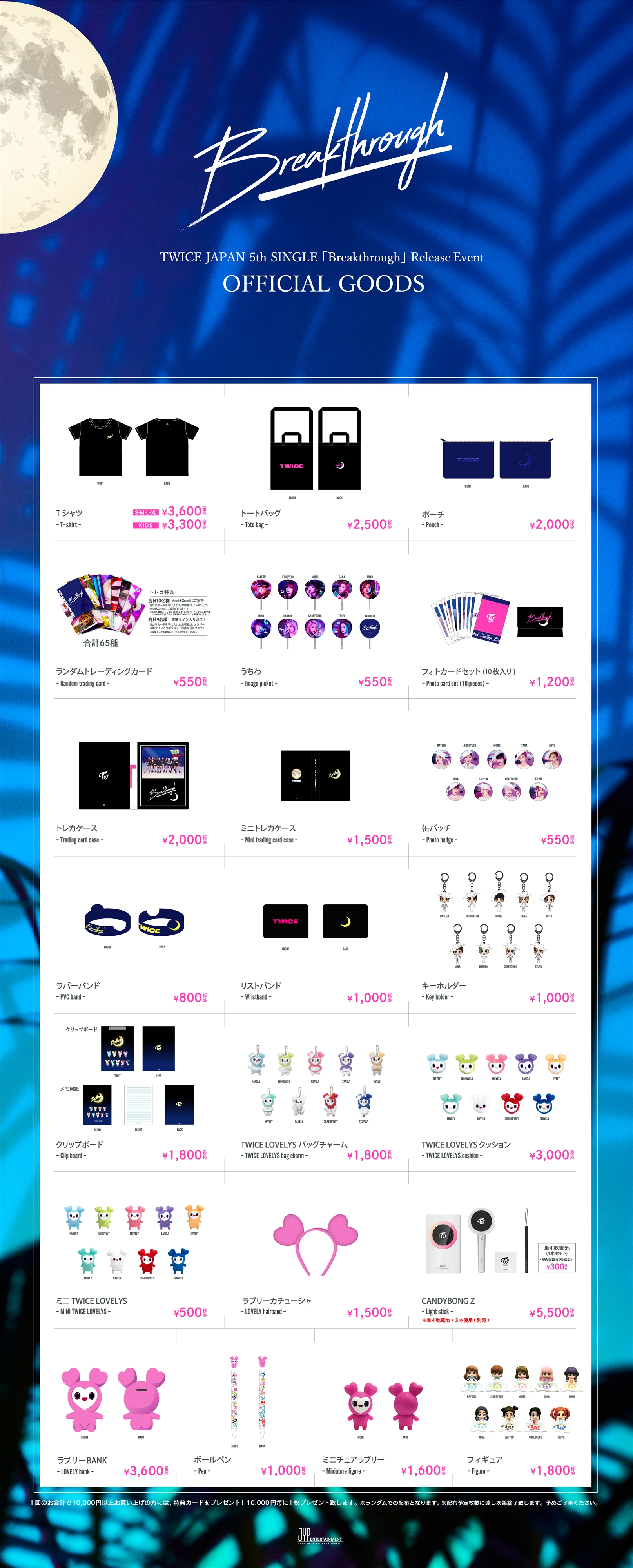 TWICE 公式グッズまとめ『LIVE.ハイタッチ』 TWICE JAPAN 5th SINGLE