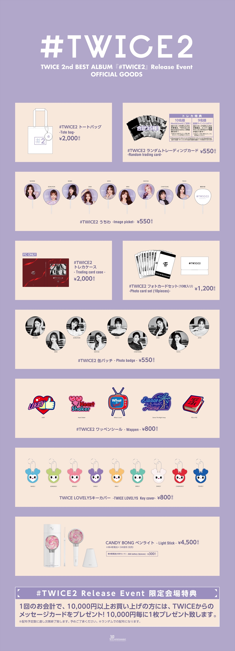 TWICE 2nd BEST ALBUM『#TWICE2』リリースイベントオフィシャルグッズ