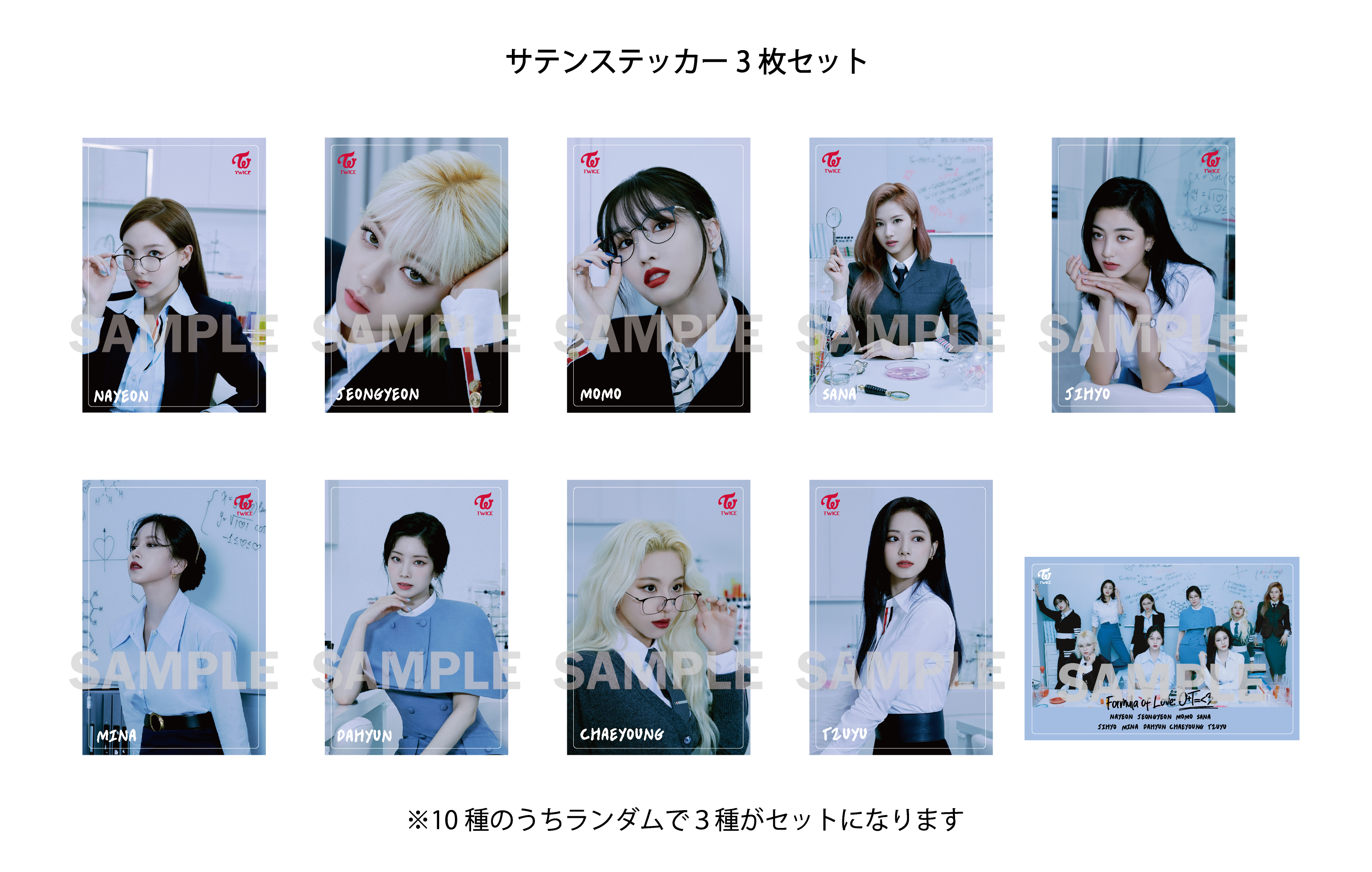 TWICE 3rd Full ALBUM『Formula of Love:O+T=<3』 特典絵柄公開