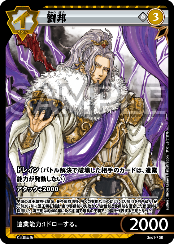 イジンデン カードリスト