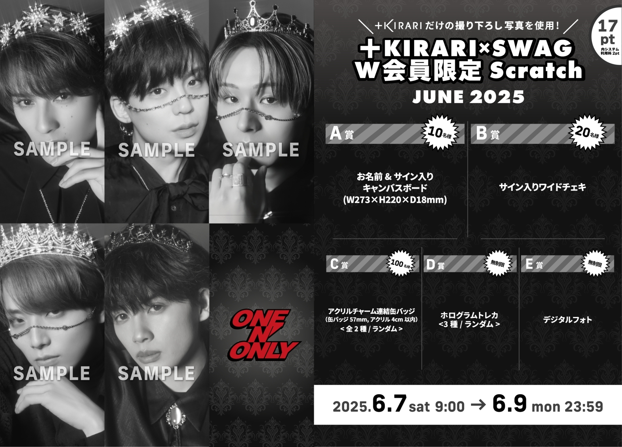 KIRARI × SWAG】W会員限定スクラッチ開催！ | ONE N' ONLY OFFICIAL SITE