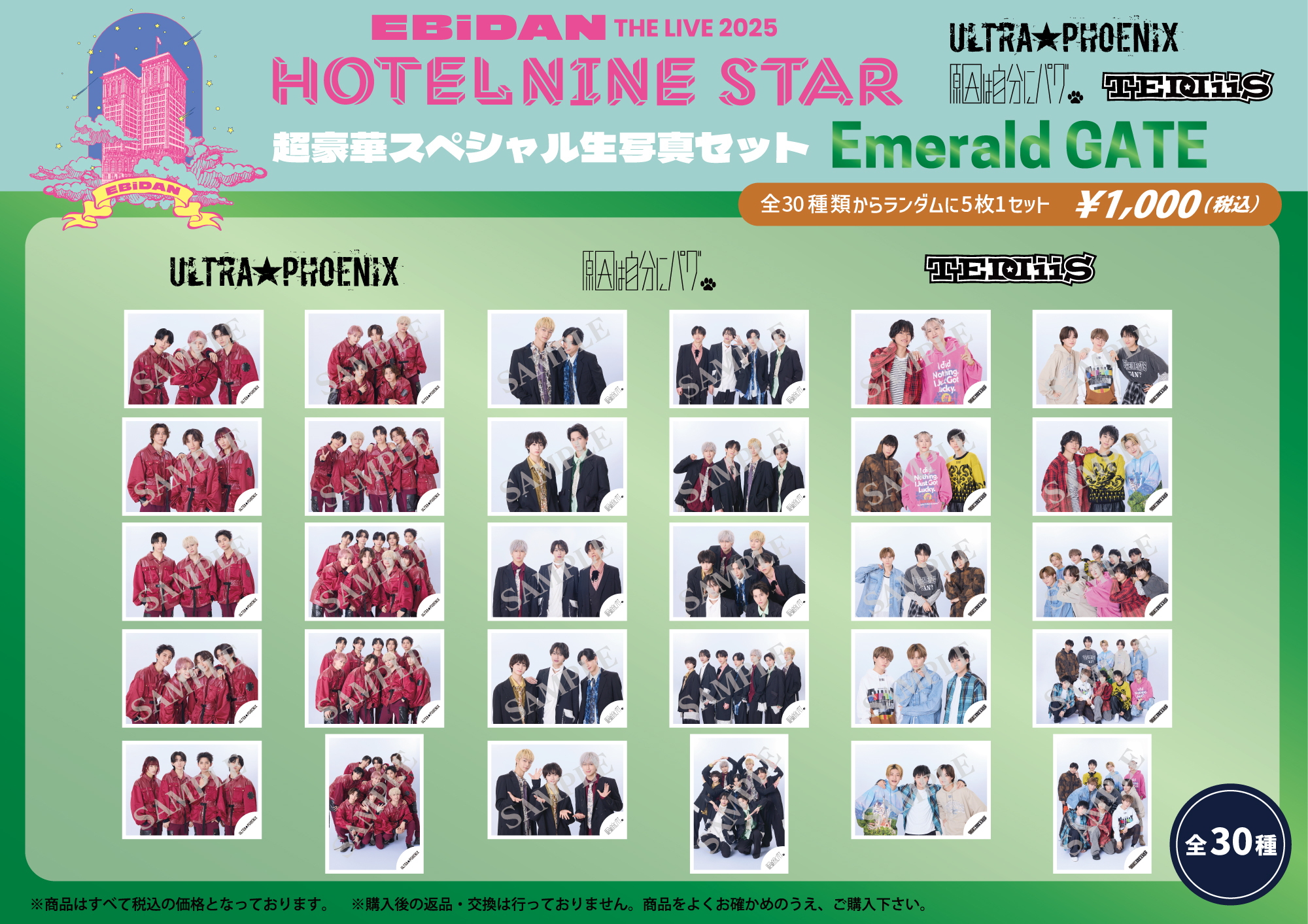 EBiDAN THE LIVE 2025 HOTEL NINE STAR」オフィシャルグッズ＆生写真