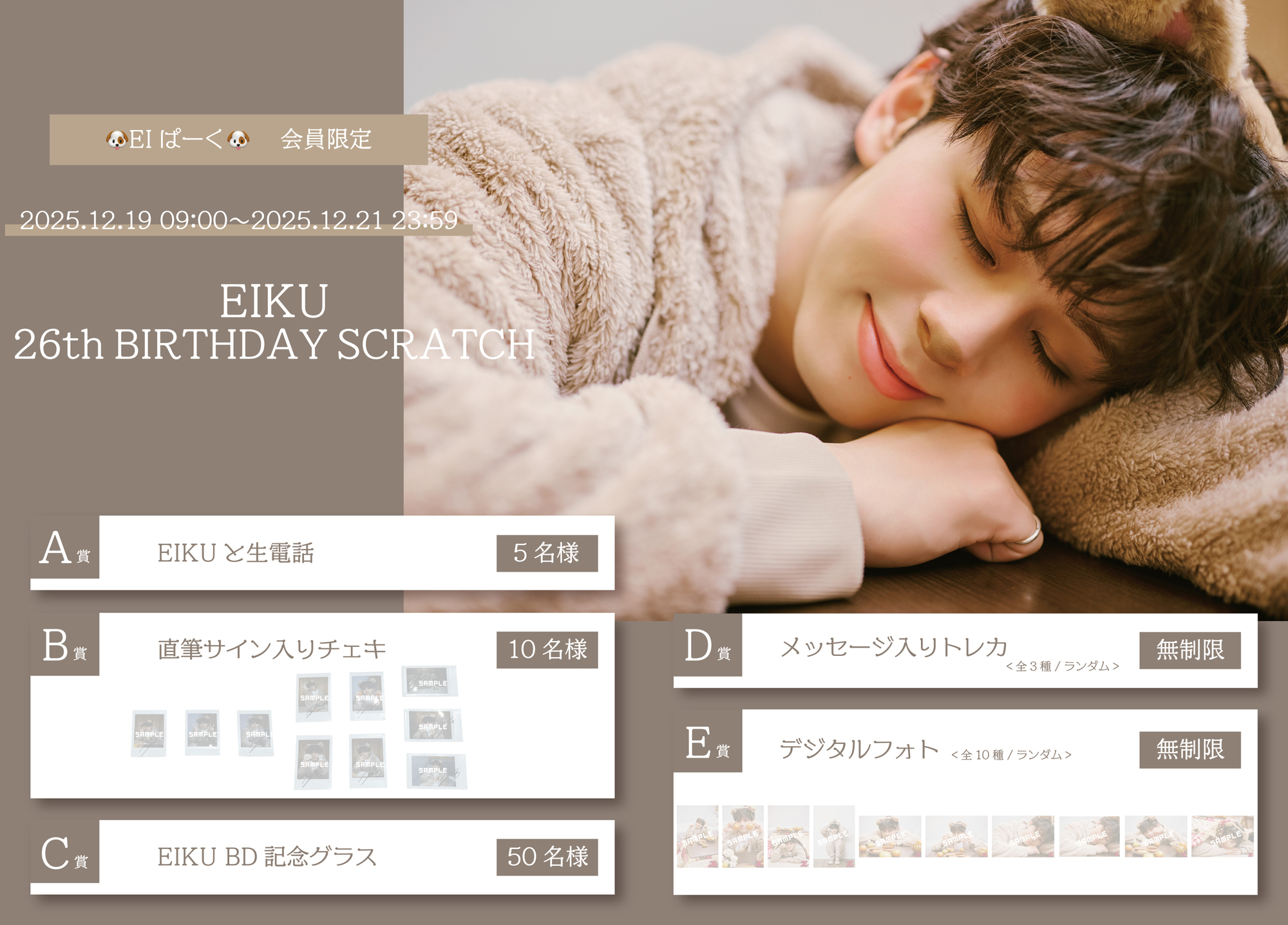 EIKU 26th BIRTHDAY SCRATCH」開催決定！ | ONE N' ONLY OFFICIAL SITE