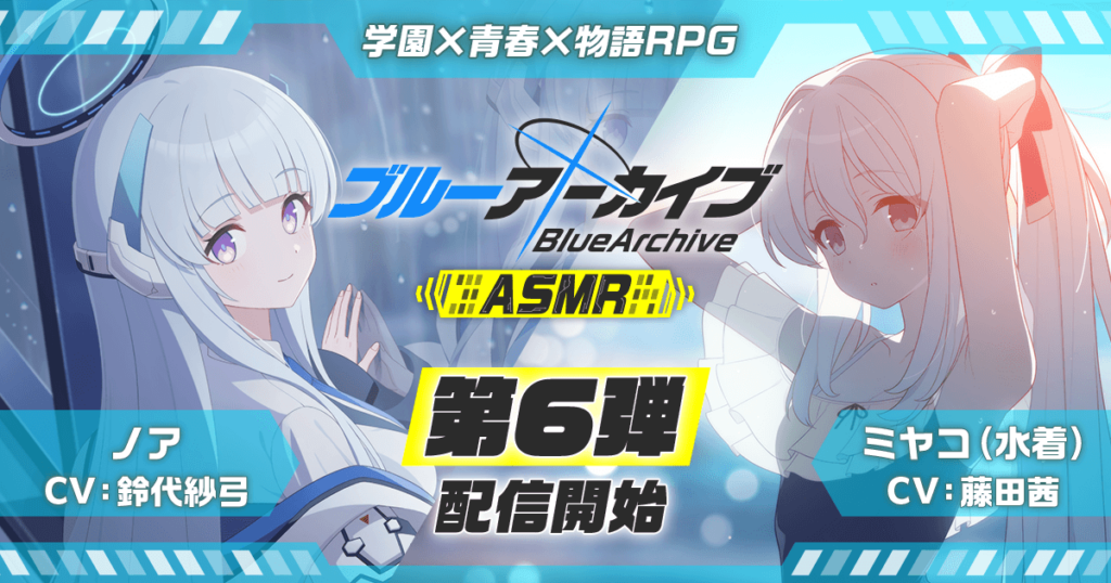 これでASMRもかんぺき～♪final x Dlsite x Yostarのコラボで誕生した