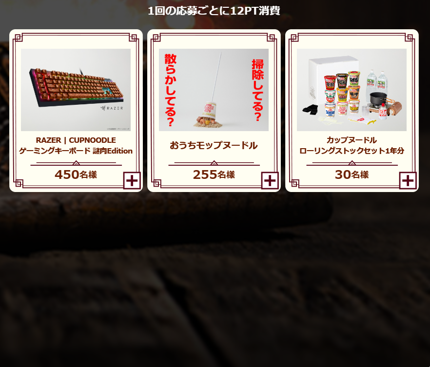 Razerの謎肉キーボードが最大450名に当たる!?カップヌードルを12個食べ