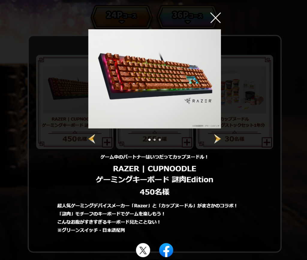 Razerの謎肉キーボードが最大450名に当たる!?カップヌードルを12個食べ