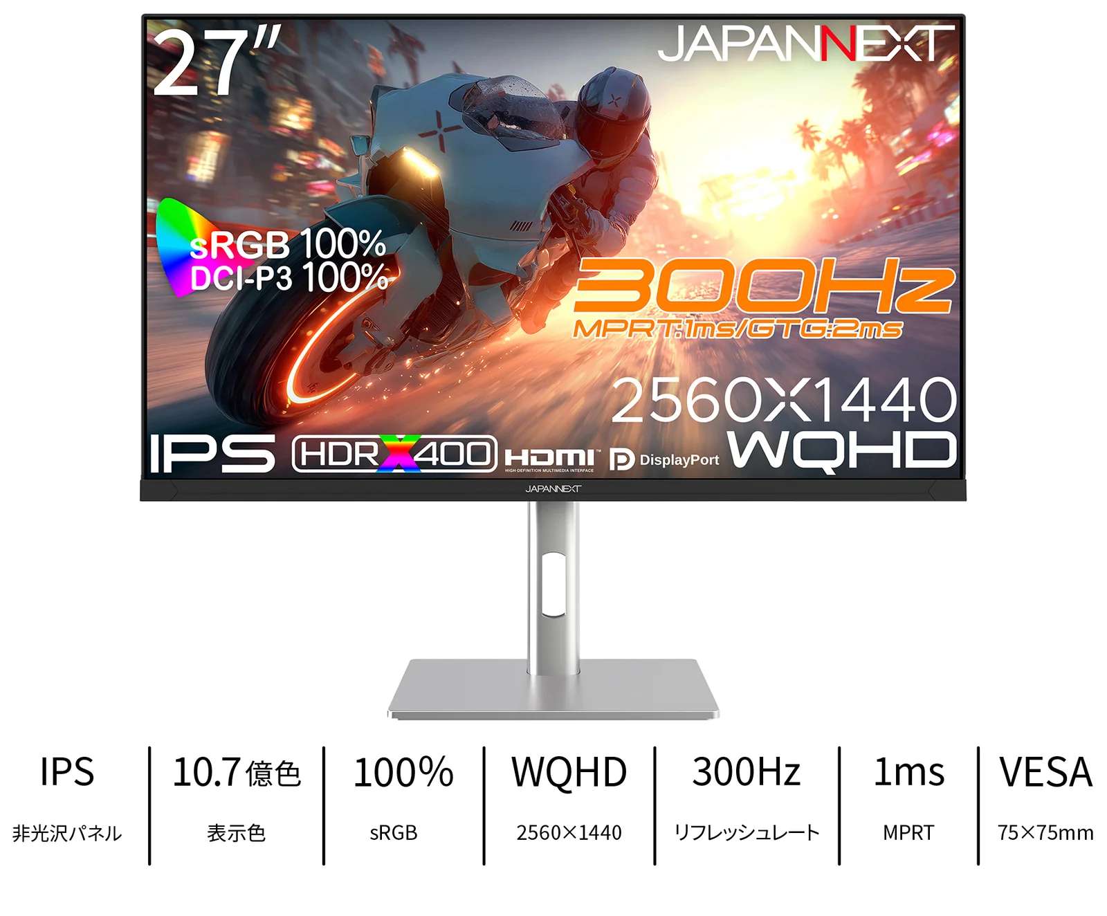 JAPANNEXTから、300Hz対応27インチWQHDゲーミングモニターを発売。価格