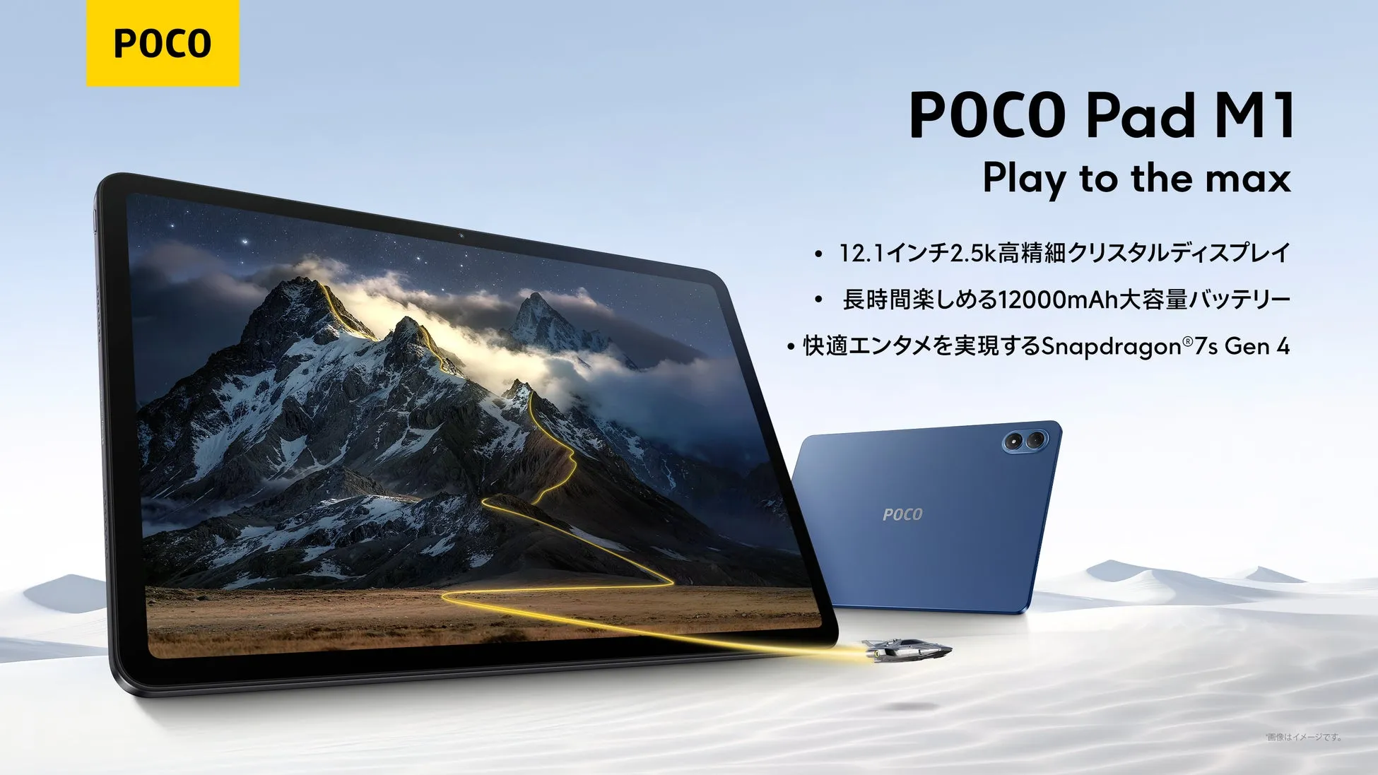 Xiaomiから、POCO Pad M1が登場！2.5K高解像度と12,000mAhバッテリーで