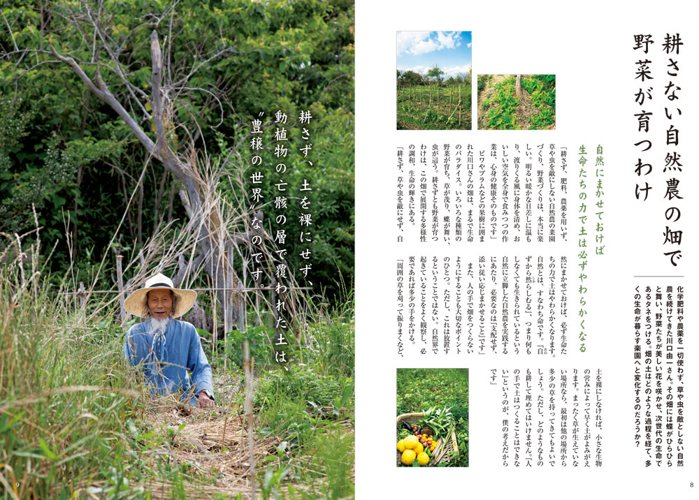 完全版 川口由一 自然農｜株式会社ワン・パブリッシング