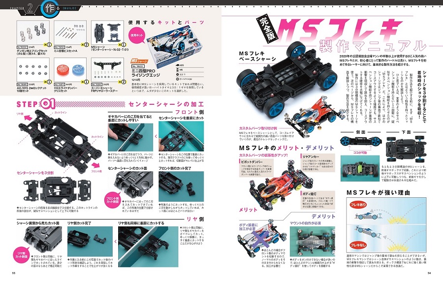 タミヤ公式ガイドブックミニ四駆 超速ガイド 2021-2022｜株式会社ワン