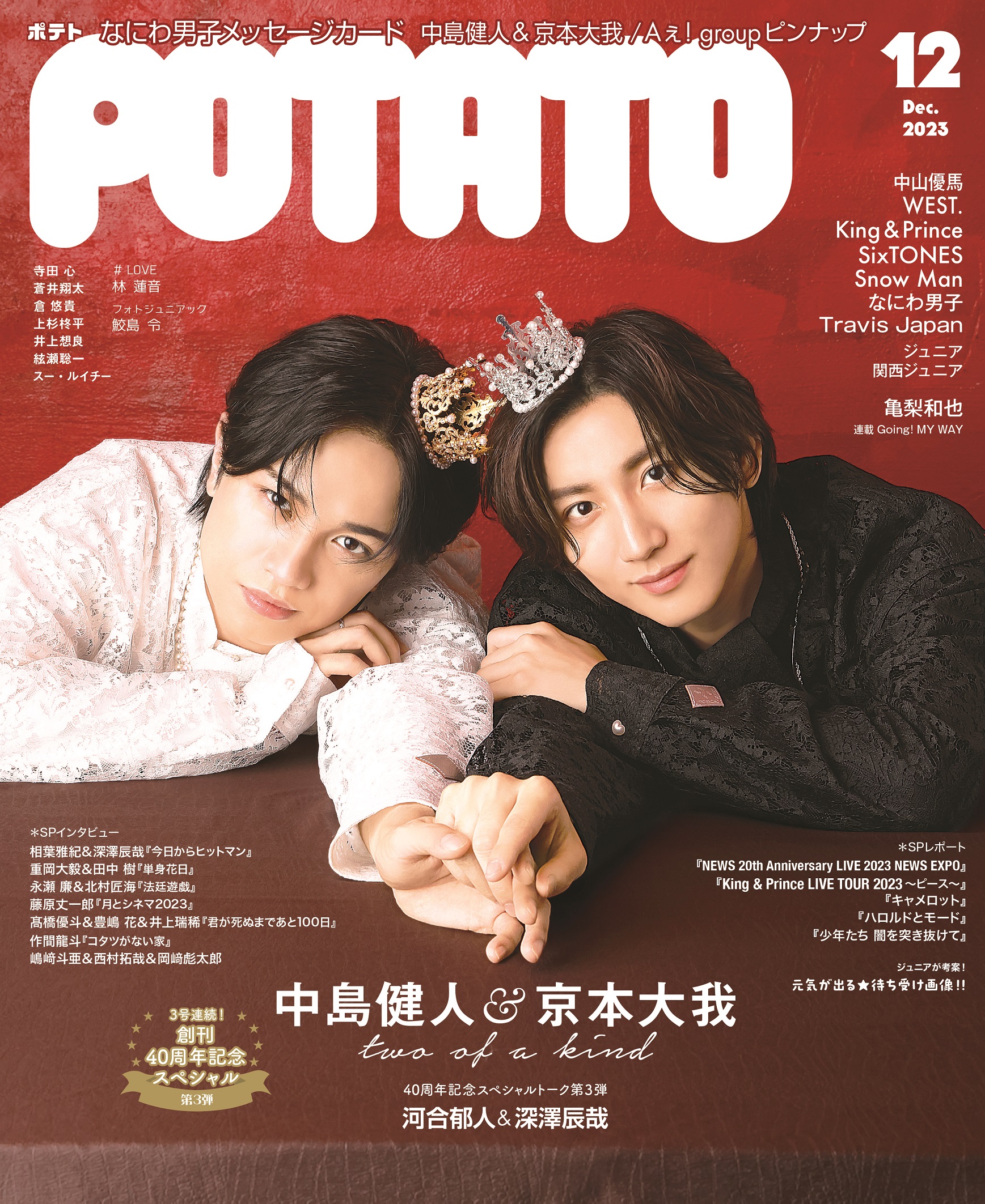 POTATO｜株式会社ワン・パブリッシング